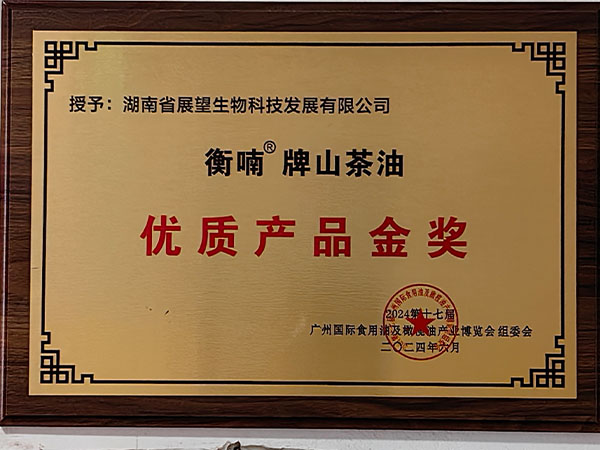 優(yōu)質產(chǎn)品金獎